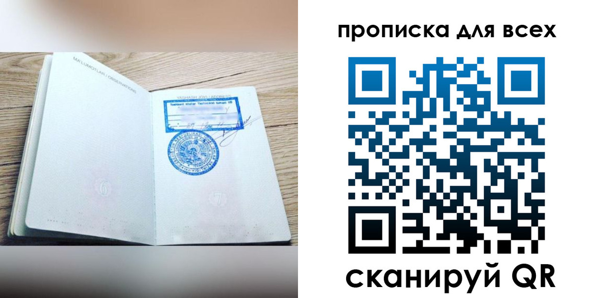 временная регистрация законно в Донецке