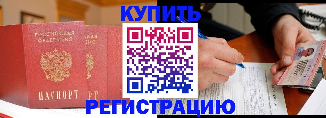 временная регистрация для школы в Донецке