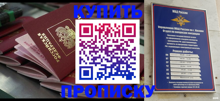 купить прописку в Донецке